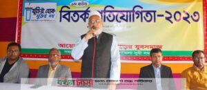 যুব সমাজের উদ্যোগে বিতর্ক প্রতিযোগিতা অনুষ্ঠিত 2 received 871255284132671