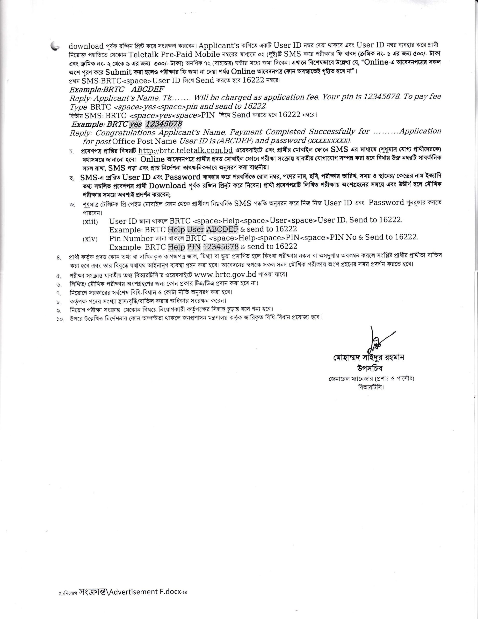 বাংলাদেশ সড়ক পরিবহন কর্পোরেশন (বিআরটিসি) নিয়োগ ২০২৩